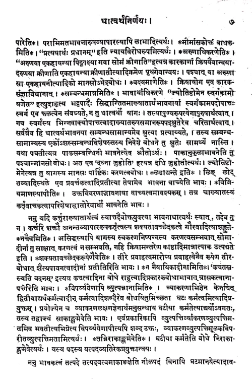 Vaiyakarana Bhusana Nibandha Sangraha